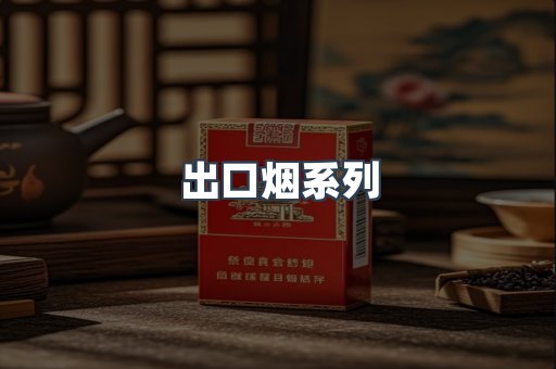 越南香烟系列